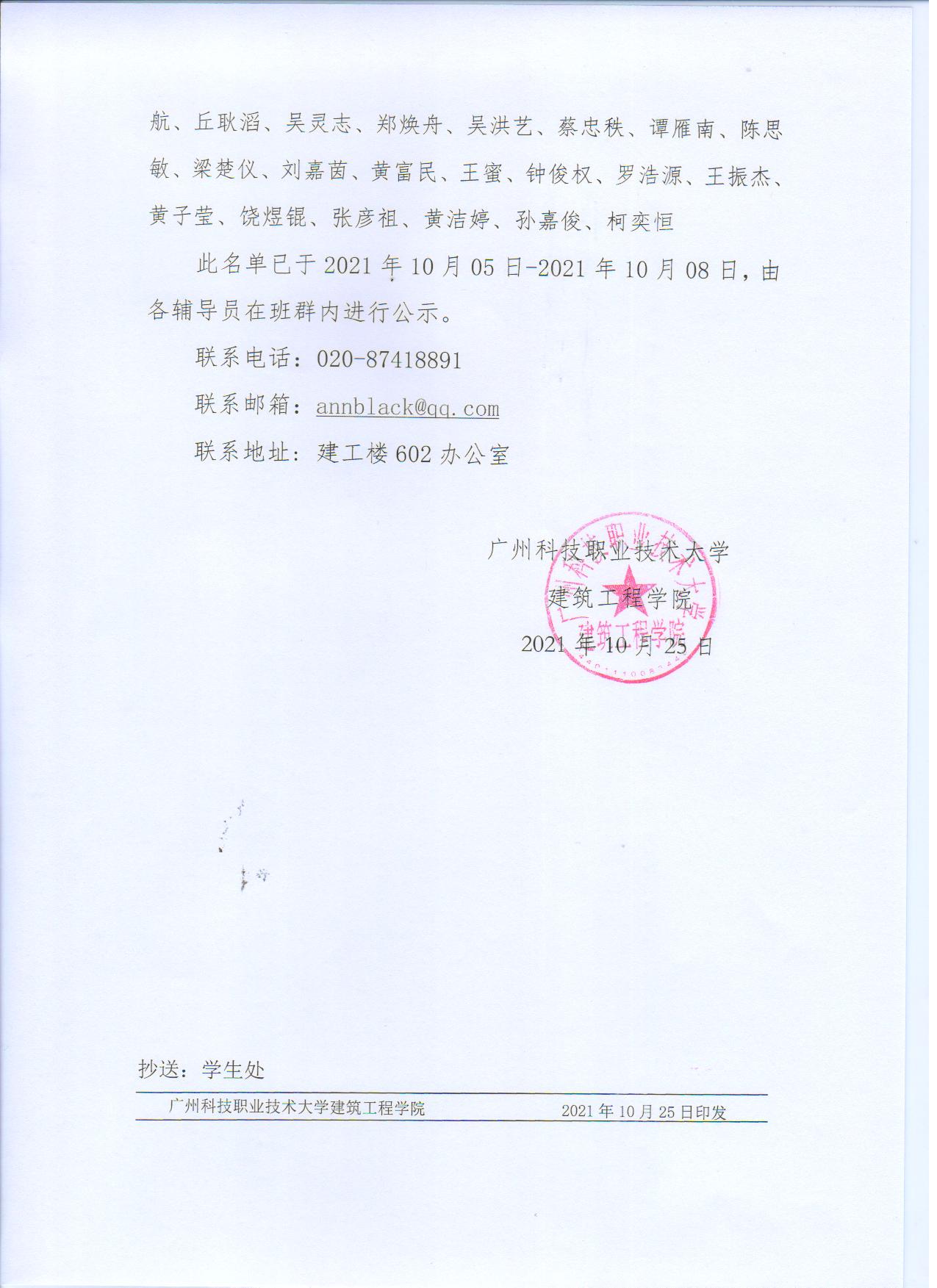 188金宝搏真人体育建工〔2021〕34号10.jpg