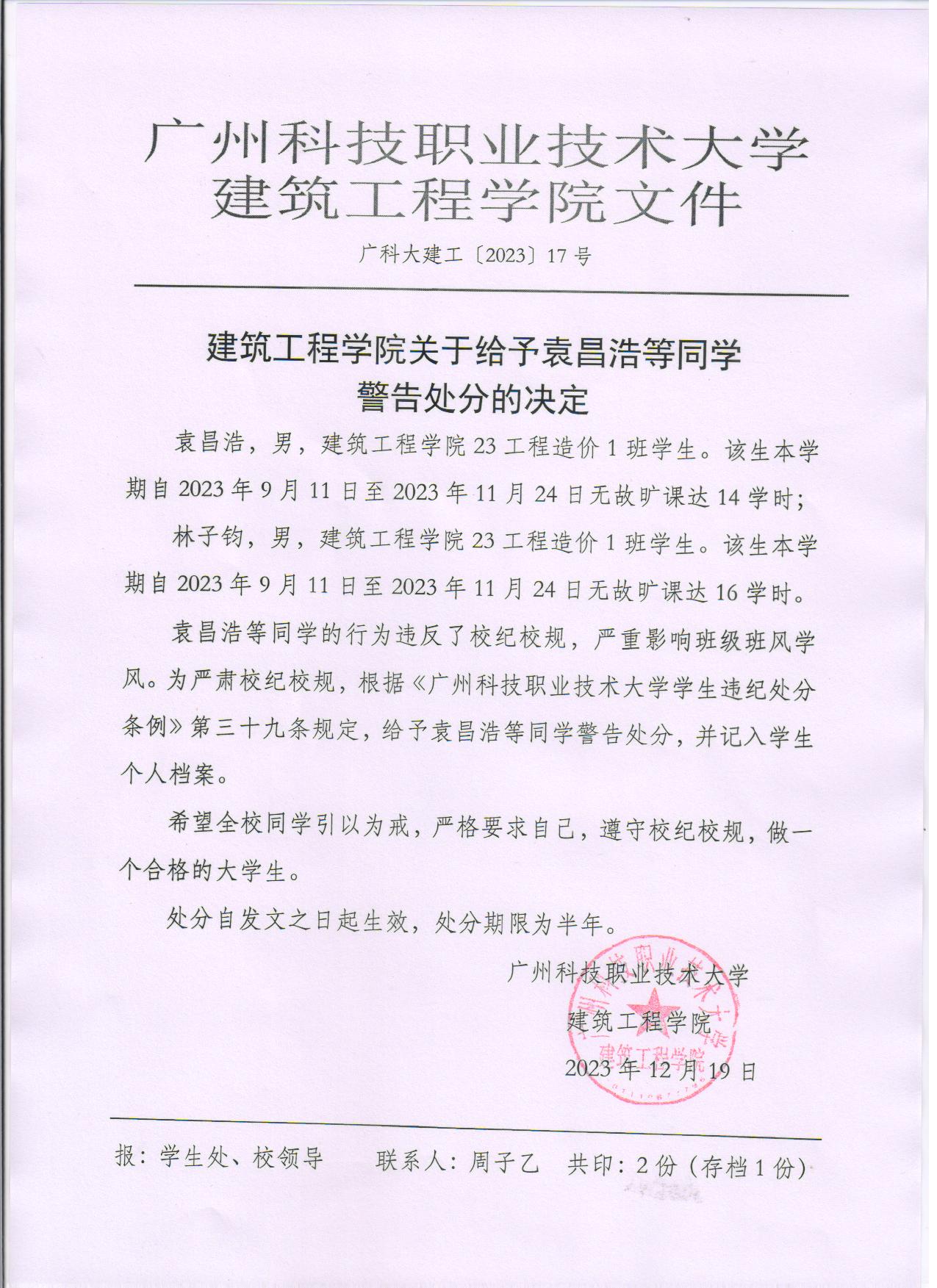 188金宝搏真人体育建工〔2023〕17号.jpg